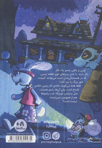 داداش رتسوها 2